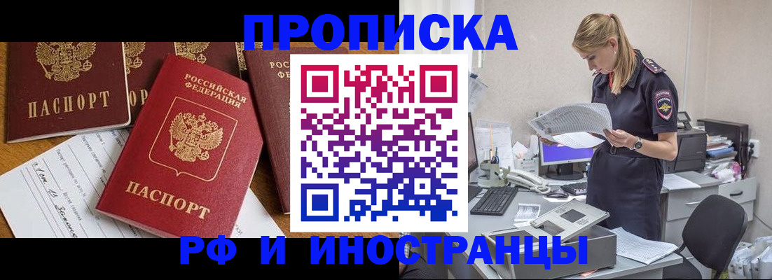 прописка в Тарко-Сале